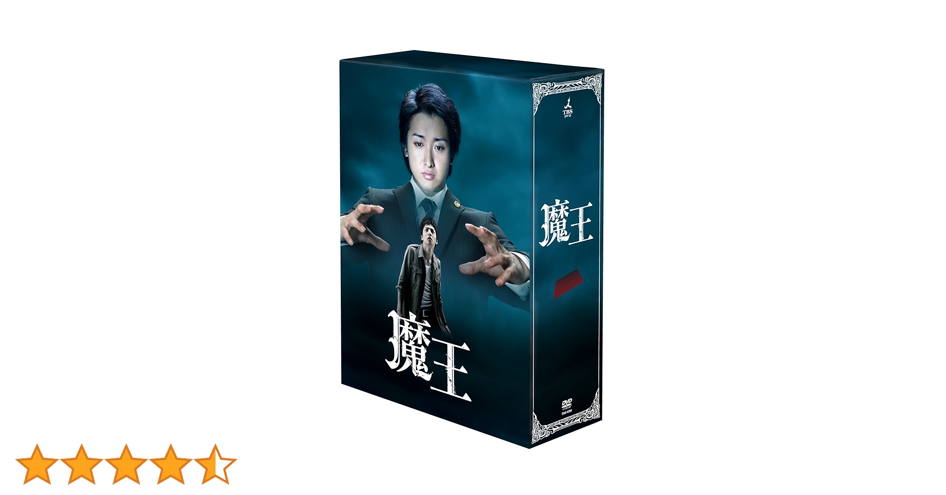 魔王 DVD 6枚+2特典枚組　特典付き　田中圭 Amazon.co.jp: 魔王 [DVD] : 大野智, 生田斗真, 小林涼子, 田中